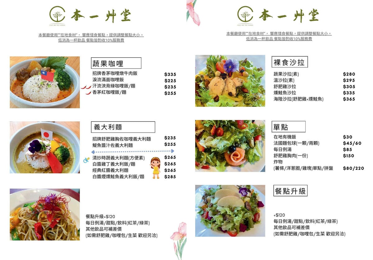 台中清水美食「本一艸堂」老宅裡的美味歐風料理, 牛罵頭文化園區老宅重生計畫 - 第13張圖 台中清水美食「本一艸堂」老宅裡的美味歐風料理, 牛罵頭文化園區老宅重生計畫