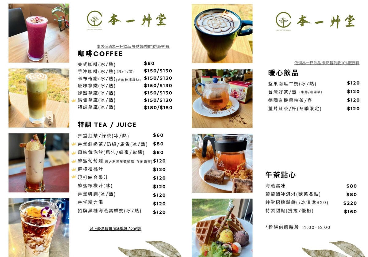 台中清水美食「本一艸堂」老宅裡的美味歐風料理, 牛罵頭文化園區老宅重生計畫 - 第14張圖 台中清水美食「本一艸堂」老宅裡的美味歐風料理, 牛罵頭文化園區老宅重生計畫