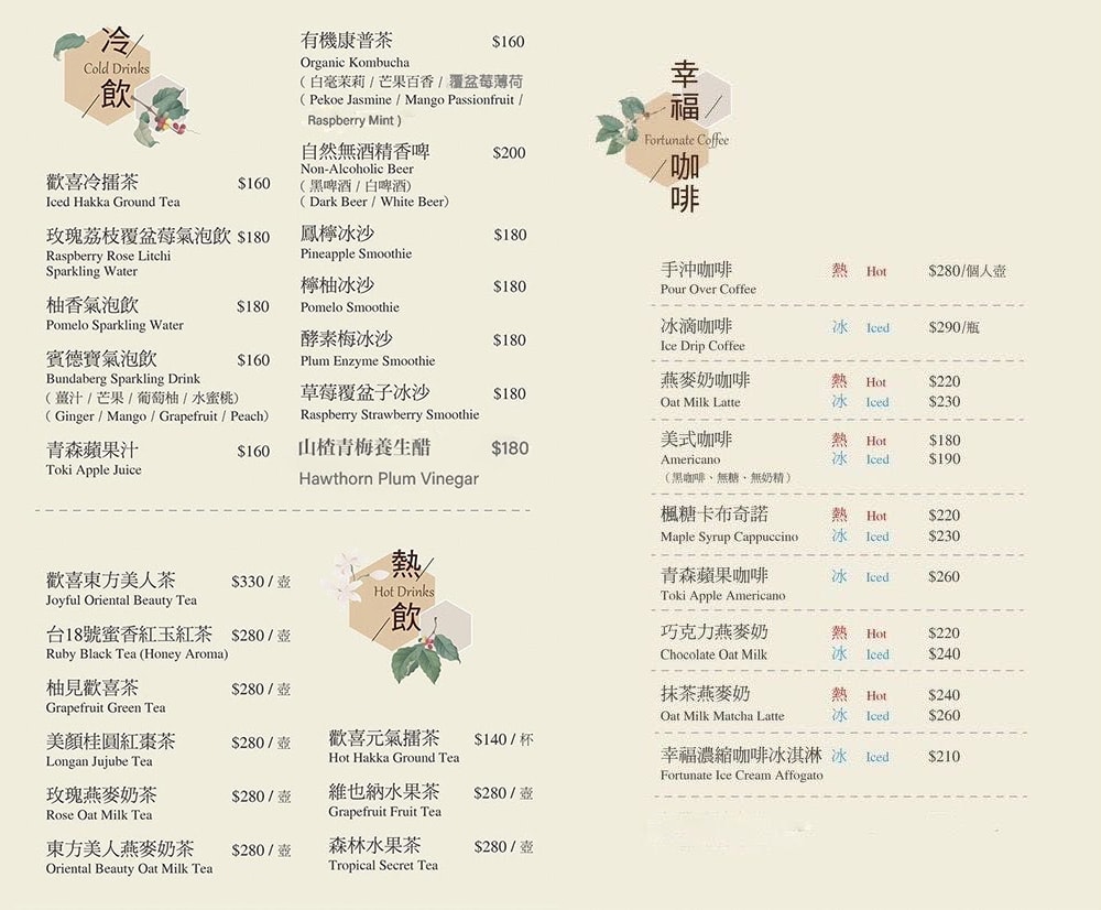 新竹峨眉世界幸福咖啡總店｜秘境景觀餐廳x蔬食料理，在快樂路尋找一處幸福