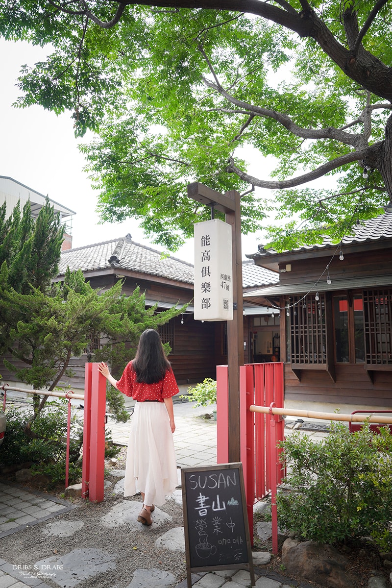 南投埔里民宿推薦「能高俱樂部」日系美學風格旅店, 入住百年老宅品味舊時光