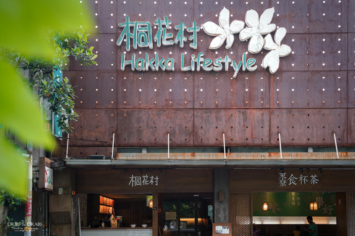 苗栗三義美食桐花村客家料理