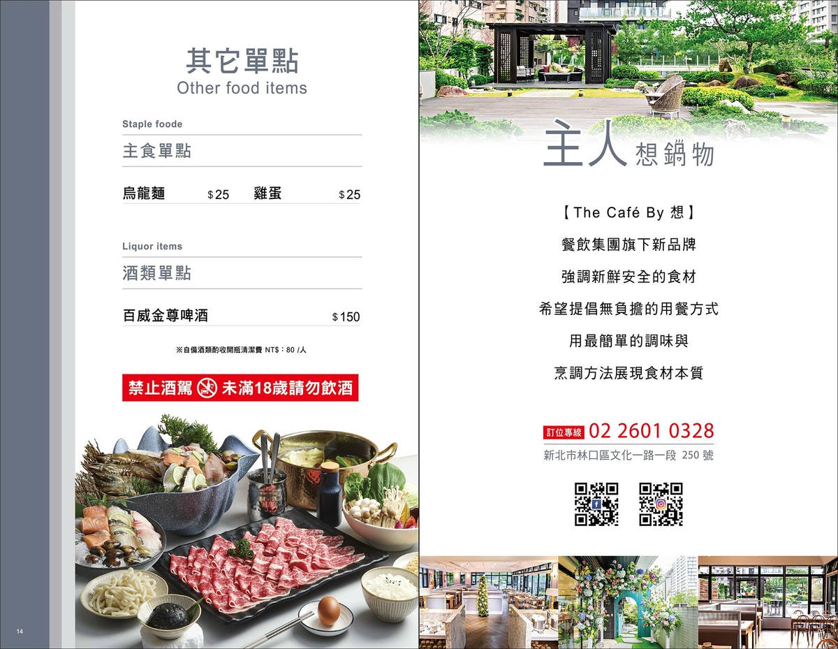 林口火鍋新開幕｜主人想鍋物, 空中花園景觀火鍋店, 營業到半夜的深夜食堂