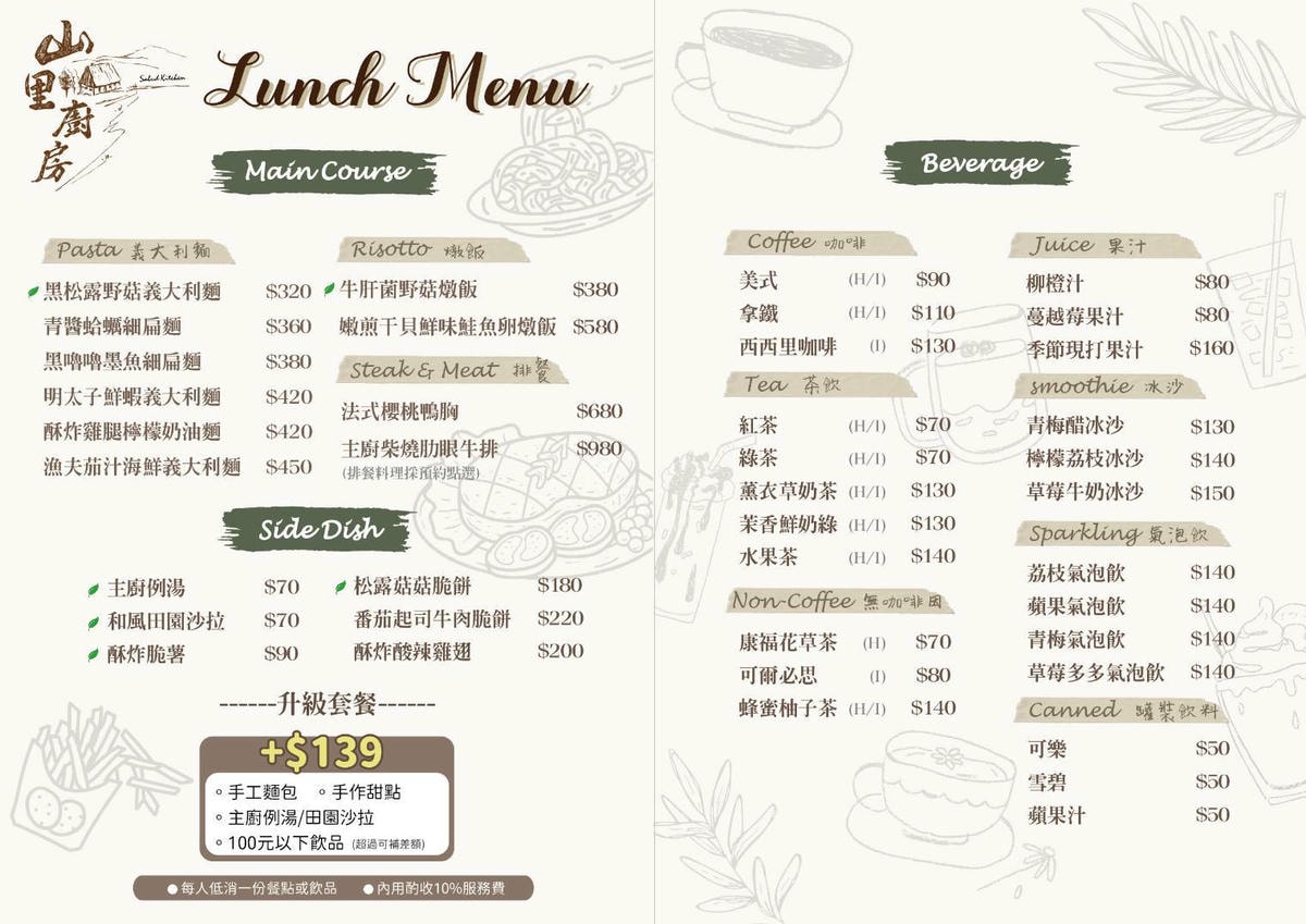 山里廚房橘舍三食