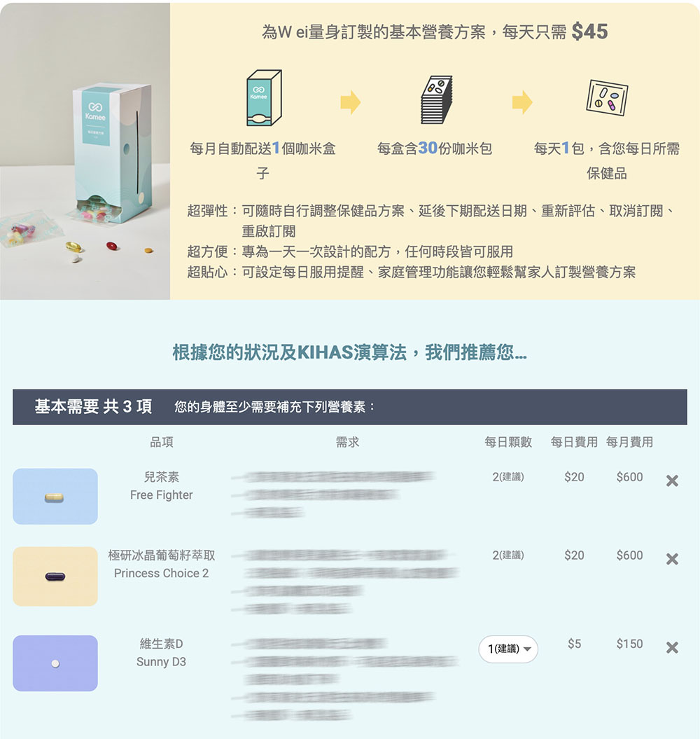 Kamee 咖米客製化保健品開箱｜AI 智能健康評估打造專屬營養方案，忙碌媽媽與旅人的日常保養新選擇
